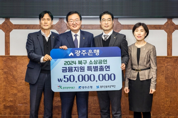 (왼쪽 두 번째 부터) 문인 북구청장, 김종훈 광주은행 부행장 / 광주은행 제공