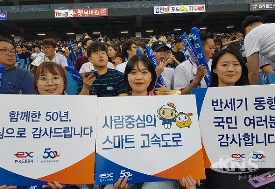 도로공사 대구경북본부 직원들이 프로야구 경기 관람을 통해 홍보활동을 하고 있다. [사진=도로공사 대구경북본부]