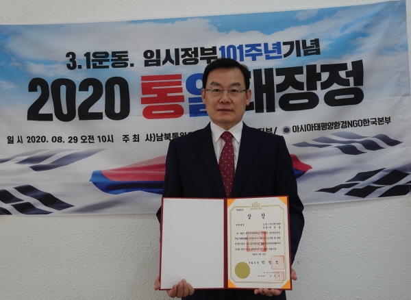 (주)신원기술단 박종경 대표가 '2020통일대장정대회'에서 국회의장상을 수상후 기념촬영을 하고 있다.[사진=조현철 기자]