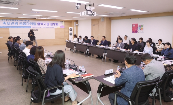 충장축제 공동마케팅 협력기관 설명회 / 광주동구 제공