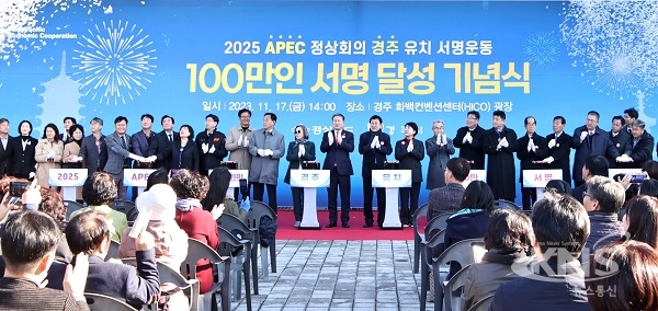 2025 APEC 유치 100만 서명달성 기념식. [사진=경북도]