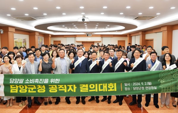 “담양 쌀 사고, 먹고, 선물하자” 담양군, 쌀 소비 촉진 결의대회 열어 / 담양군 제공