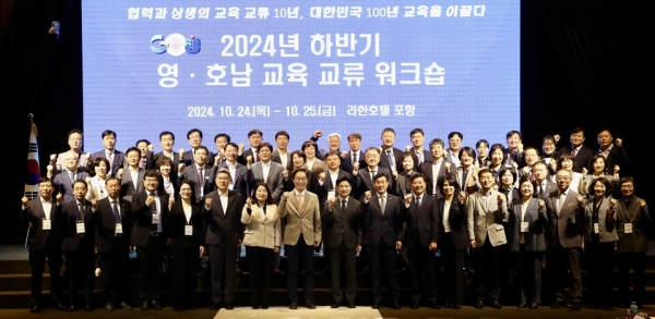 전남‧경북교육청 관계자들이 24일 경북 포항 라한호텔에서 ‘2024년 하반기 영호남 교육 교류’행사를 가진 뒤 기념 촬영 / 전남교육청 제공