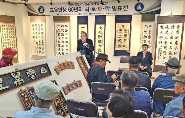 출판기념 및 작품전시회에서 인사하는 이강주 교장