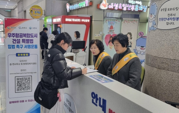 진주시가 우주항공복합도시 건설 특별법을 위한 범시민 서명운동을 시작했다. 사진제공=진주시청.