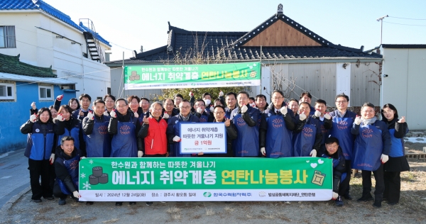 한수원 황주호 사장과 주요간부들이 에너지 취약계층 2가구에 연탄 600장을 전달하고 기념촬영을 하고 있다. [사진=한수원]