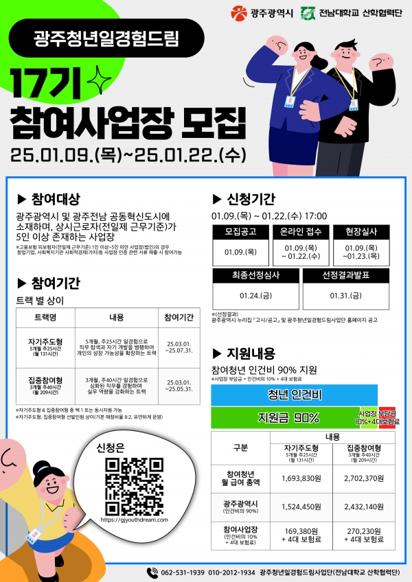 광주청년일경험드림 17기 드림터 모집 포스터 / 광주광역시 제공